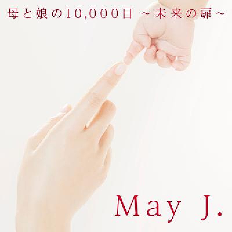 Ｍａｙ　Ｊ．　ｄｕｅｔ　ｗｉｔｈ　八代亜紀「」2枚目/2