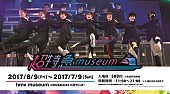 超特急「グループ初のミュージアム【超特急 museum】開催」1枚目/3