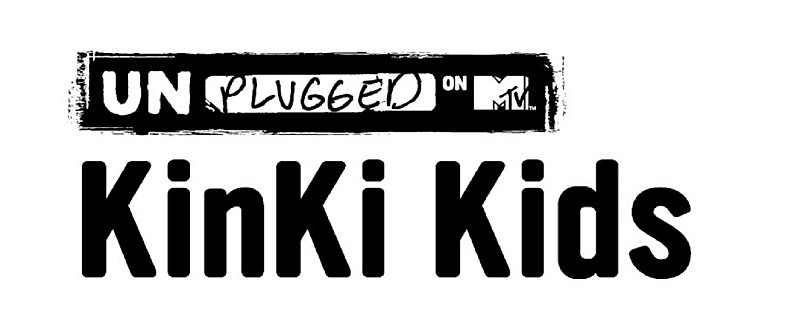 デビュー20周年のKinKi Kids、【MTV unplugged】に登場「いつもと違った形で音楽を共有できて嬉しいです」 