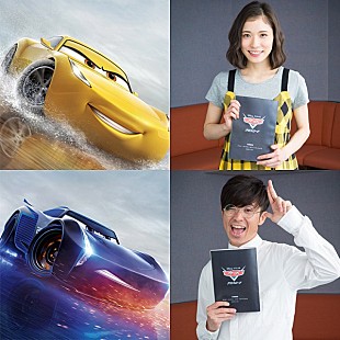 「松岡茉優&amp;藤森慎吾が『カーズ』最新作でピクサー声優初挑戦」