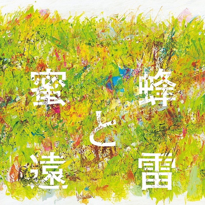 【ビルボード】『蜜蜂と遠雷』作品中演奏される国際コンクール曲コンピアルバム、2週連続で首位に