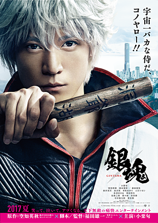 「映画『銀魂』ジャパンプレミアに5組10名様をご招待」