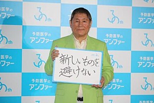 「ビ－トたけし、さらなる進化を目指す　「まだ理想の７分しかやり遂げていない」」