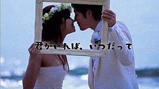 「シェネル NEWアルバム収録曲「君がいれば」×ウェディングパークのコラボ映像公開」