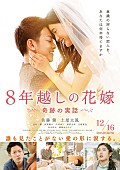 佐藤健「佐藤健×土屋太鳳W主演、映画『8年越しの花嫁』12/16公開」1枚目/2