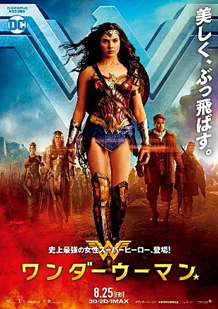 「全米2週連続No.1ヒット 映画『ワンダーウーマン』予告編が解禁」