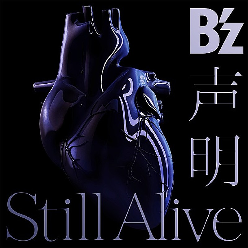 B'z「【ビルボード】B&#039;z『声明 / Still Alive』が126,822枚を売り上げ、シングル・セールス・チャート首位」1枚目/1