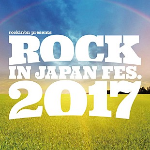 「【ROCK IN JAPAN FESTIVAL 2017】のタイムテーブル公開、大トリはRADWIMPS」