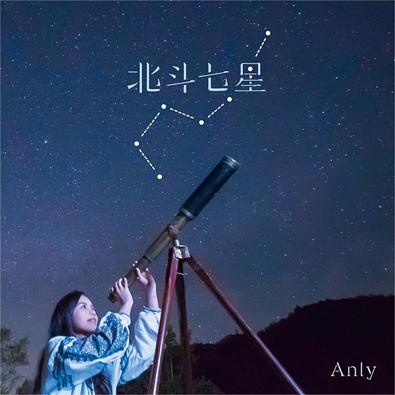 Ａｎｌｙ「」2枚目/3