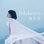 亜咲花「」2枚目/3