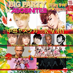 「DJ KAORI＆中田ヤスタカのコラボパーティー今夏も！ Charisma.com/むすびズム/ブクガら出演」