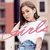 西野カナ「西野カナ 「会いたくて 会いたくて」作家と3年ぶりタッグ！ 新曲「Girls」着うた（R）先行配信スタート」1枚目/3