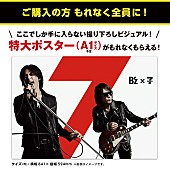 B&#039;z「」4枚目/9