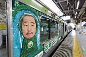 レキシ「レキシ、JR山手線車体広告で「古墳へGo!!」」1枚目/2