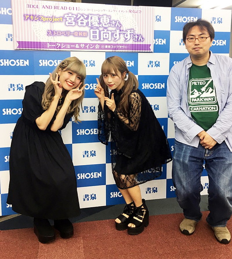 「宮谷優恵×日向すず『IDOL AND READ 011』発売記念トークショー公式レポ到着」1枚目/6
