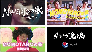 「SKY-HI/Fischer's/岡崎体育“2017年版・桃太郎”を制作！「＃いざ鬼ヶ島」の謎」