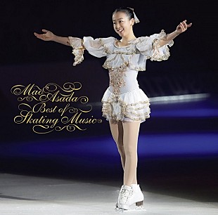 「浅田真央、自ら選曲した『スケーティング・ミュージック』ベスト盤リリース決定」