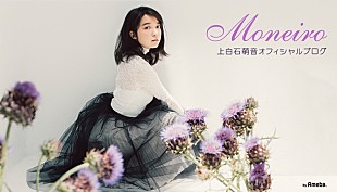 「上白石萌音 『and...』への思い「ご縁が詰まった、幸せすぎる、贅沢すぎる、宝物のような一枚」」