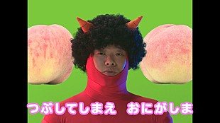 「岡崎体育“2017年版・桃太郎”謎とツッコミどころだらけのMV公開」