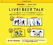 ＫＥＹＴＡＬＫ「KEYTALK/Bentham/ヘイスミ/キュウソらがビールを飲みながら“本音”トーク！5つのSNSで同時配信」1枚目/7