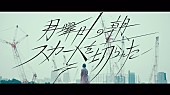 欅坂46「欅坂46、“サイマジョの前夜”描いた新曲「月曜日の朝、スカートを切られた」MV公開」1枚目/11