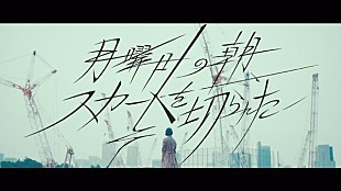 「欅坂46、“サイマジョの前夜”描いた新曲「月曜日の朝、スカートを切られた」MV公開」