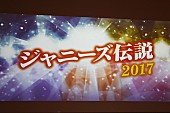 A.B.C-Z「Ａ.Ｂ.Ｃ－Ｚ主演「ジャニ－ズ伝説」の再演決定　塚田僚一、東山邸での伝説的エピソ－ドを披露」1枚目/1