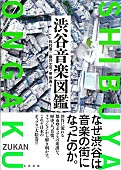 「“都市型ポップス総選挙”の1位は？ 牧村憲一×藤井丈司×柴那典『渋谷音楽図鑑』トークイベントが開催」1枚目/2