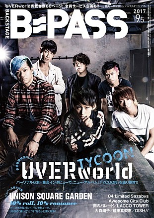 「UVERworld 表紙巻頭で60ページの大特集！ 『B-PASS 2017 9.5　UVERworld TYCOON』8/5発売」