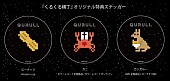 くるり「」3枚目/6