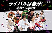 ももいろクローバーZ「ももクロ、石川柊太/植田直道/大谷幸輝/織田信成/千賀滉大/三宅宏実/柳田悠岐/山部佳苗が参加の『BLAST！』連動キャンペーンサイト公開」1枚目/1