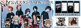 「SuG ユルかっこいいLINEスタンプ＆新作EPモチーフの着せかえ同時発売」