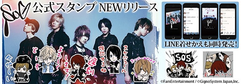 SuG ユルかっこいいLINEスタンプ＆新作EPモチーフの着せかえ同時発売