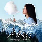 「Gutevolk、7年振りのニューALが発売　リード曲「声飛行」MV公開中」1枚目/1