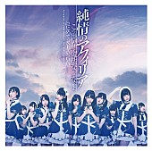 純情のアフィリア「純情のアフィリア 両A面シングルジャケット＆MusicClip公開」1枚目/7