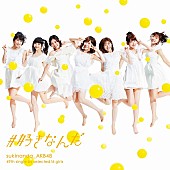 AKB48「」6枚目/11