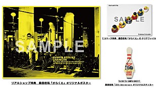 「桑田佳祐 新AL『がらくた』予約特典決定！ 発売記念キャンペーンも全国で実施」