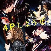 「THE YELLOW MONKEY、ドキュメンタリー映画公開日＆メインビジュアル解禁」1枚目/2