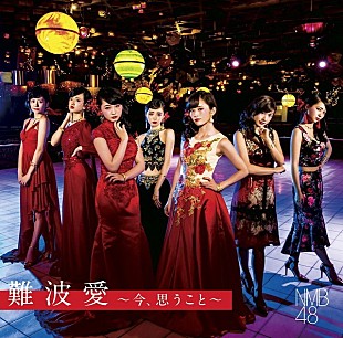 「【ビルボード】NMB48『難波愛～今、思うこと～』が総合アルバム首位、ダウンロード1位はUVERworld」
