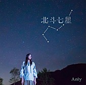 Ａｎｌｙ「」4枚目/4