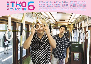 「Bose（スチャダラパー）、TKOトークライブに出演決定」