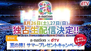 「【a-nation 2017】超特急/三浦大知/VAMPS/D-LITE（BIGBANG）ら総勢29組を生配信」