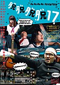 ｔｈｅ　ｐｅｇｇｉｅｓ「女子高生監督が描いた青春超大作『脱脱脱脱17』最新ポスタービジュアル＆予告編公開」1枚目/1