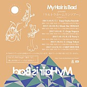 My Hair is Bad「My Hair is Bad ファン待望のワンマンツアー決定」1枚目/1