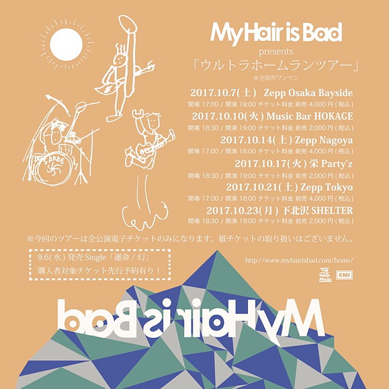 My Hair is Bad「My Hair is Bad ファン待望のワンマンツアー決定」1枚目/1