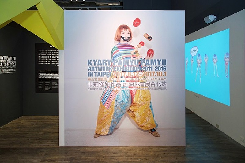 きゃりーぱみゅぱみゅのアートワーク展が台北でスタート 