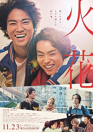 「菅田将暉×桐谷健太主演映画『火花』、予告映像＆ポスタービジュアル解禁」