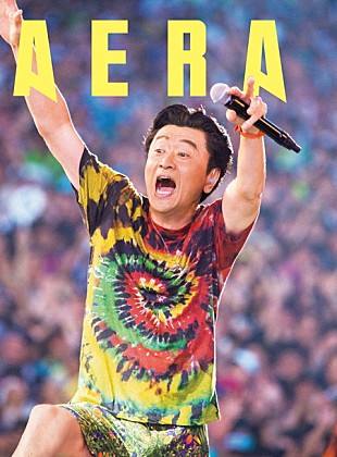 「桑田佳祐 15年ぶりに出演したロックフェスの裏側に迫る！ 『AERA』表紙に登場」