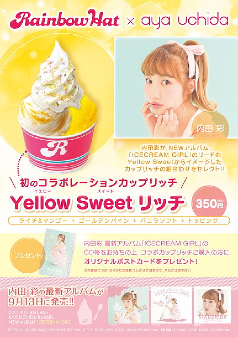 内田彩「内田彩NEWアルバム『ICECREAM GIRL』×「Rainbow Hat」初コラボ決定」1枚目/1