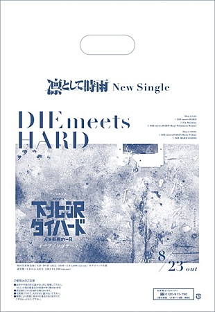 「凛として時雨 新SGダイジェスト公開！ ヴィレヴァン買い物袋も『DIE meets HARD』仕様に」